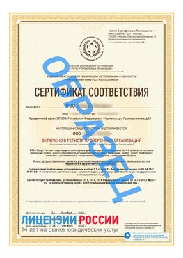 Образец сертификата РПО (Регистр проверенных организаций) Титульная сторона Мичуринск Сертификат РПО